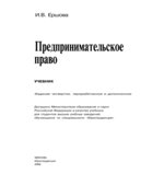 Предпринимательское право