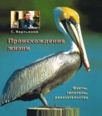 Происхождение жизни