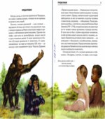 Происхождение человека. Школьный путеводитель
