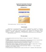 Психодиагностика. Шпаргалки