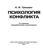 Психология конфликта