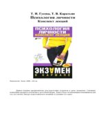 Психология личности. Конспект лекций