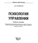 Психология управления