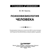 Психофизиология человека