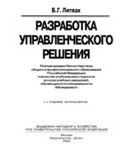Разработка управленческого решения