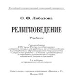 Религиоведение