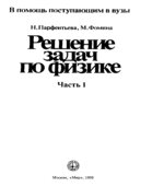 Решение задач по физике