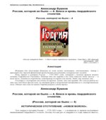 Россия, которой не было 4. Блеск и кровь гвардейского столетия