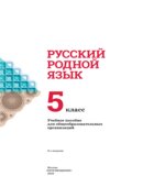 Русский родной язык. 5 класс.