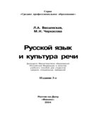 Русский язык и культура речи