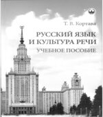Русский язык и культура речи