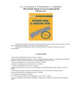 Русский язык и культура речи. Шпаргалка