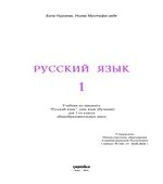 Русский язык. 1 класс