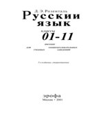 Русский язык. 10-11 классы