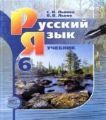 Русский язык. 6 класс. В 3-х частях