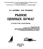 Рынок ценных бумаг