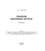 Рынок ценных бумаг