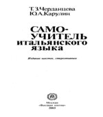 Самоучитель итальянского языка