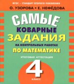 Самые коварные задания на контрольных работах по математике