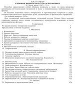 Сборник вопросов и задач по физике