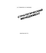 Стратегический менеджмент