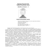 Тайна Иоаннова сына
