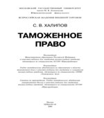 Таможенное право
