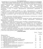 Теоремы и задачи по алгебре и элементарным функциям