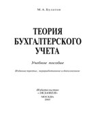 Теория бухгалтерского учета
