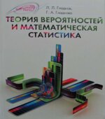 Теория вероятностей и математическая статистика