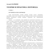 Теория и практика перевода