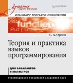 Теория и практика языков программирования