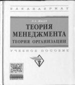 Теория менеджмента