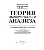 Теория экономического анализа