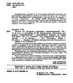Тесты по истории мировых цивилизаций. 10-11 классы. К пособию