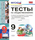 Тесты по обществознанию. 9 класс