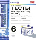 Тесты по русскому языку. 6 класс