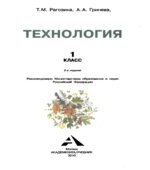Технология. 1 класс