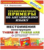 Тренировочные примеры по английскому языку