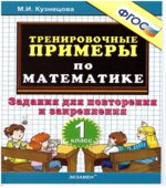 Тренировочные примеры по математике