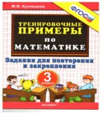 Тренировочные примеры по математике