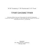 Тригонометрия