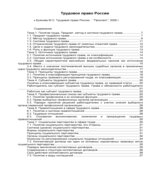 Трудовое право России. Буянова М.О.