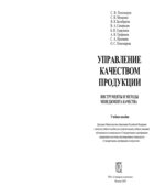 Управление качеством продукции. Инструменты и методы менеджмента качества