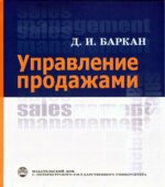 Управление продажами