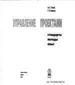 Управление проектами