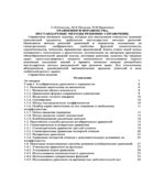 Уравнения и неравенства. Нестандартные методы решения