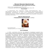 Утверждение христианства на Руси