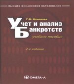 Учет и анализ банкротств