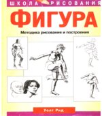 Учитесь рисовать перспективу. Дэвид Браун.